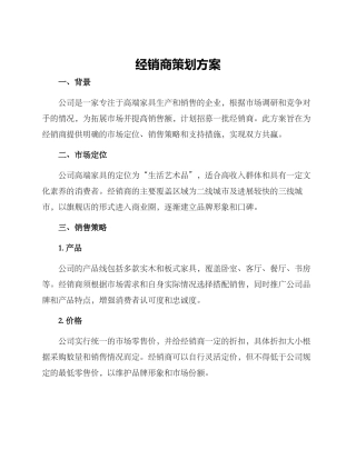 经销商策划方案