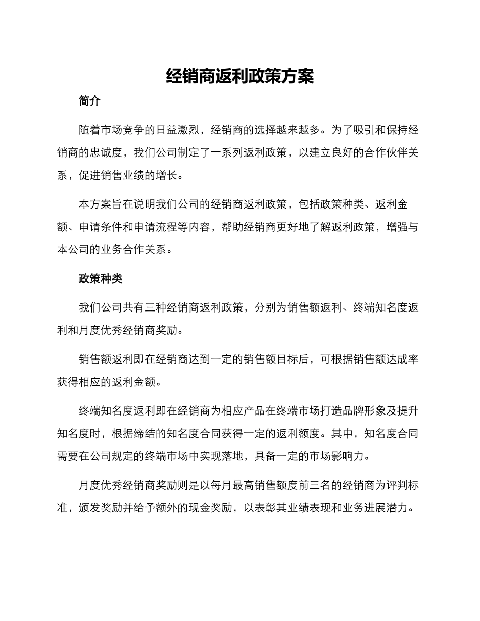 经销商返利政策方案_第1页