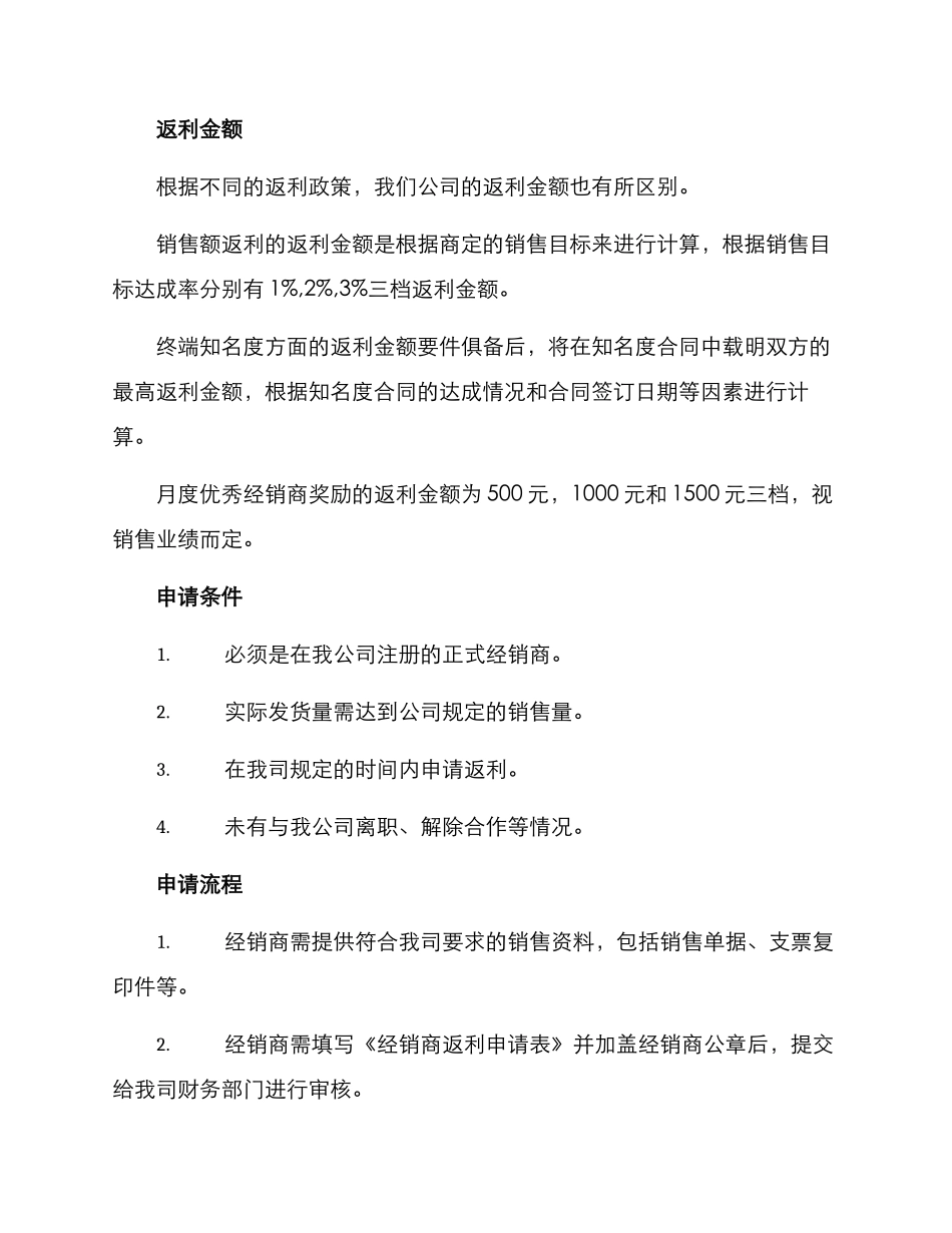 经销商返利政策方案_第2页