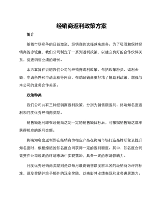 经销商返利政策方案