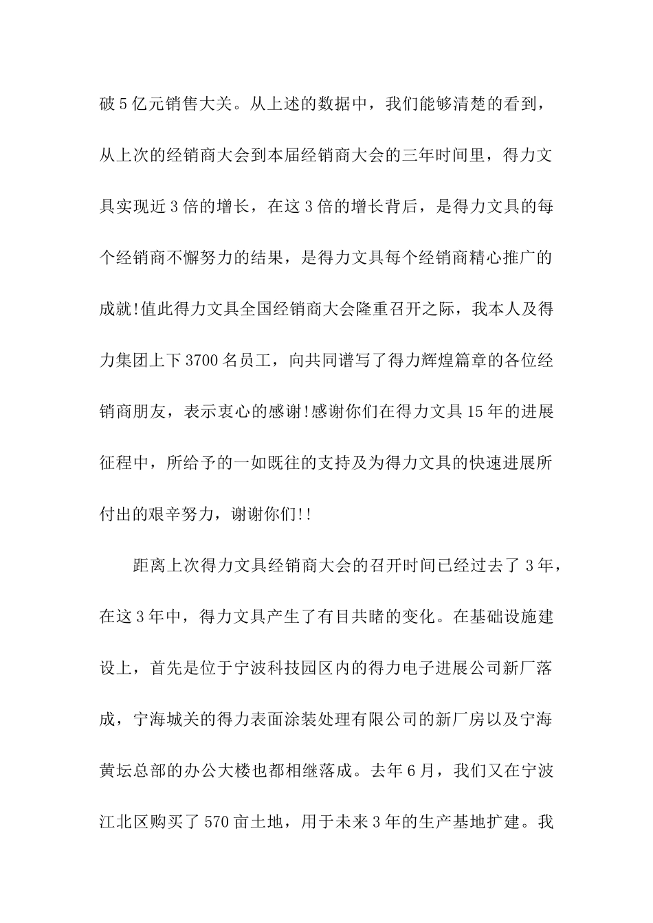 经销商会议讲话稿_第2页