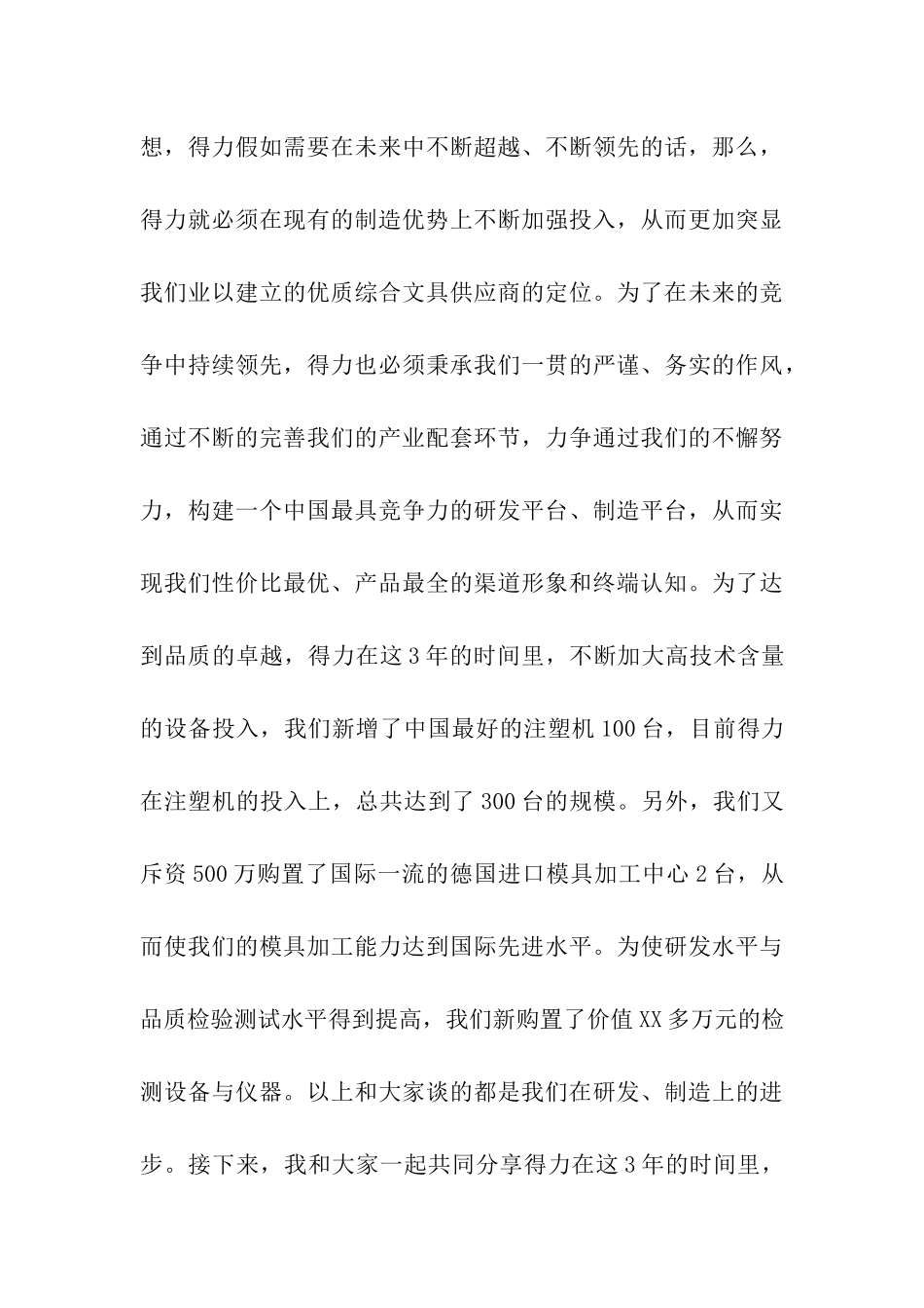 经销商会议讲话稿_第3页