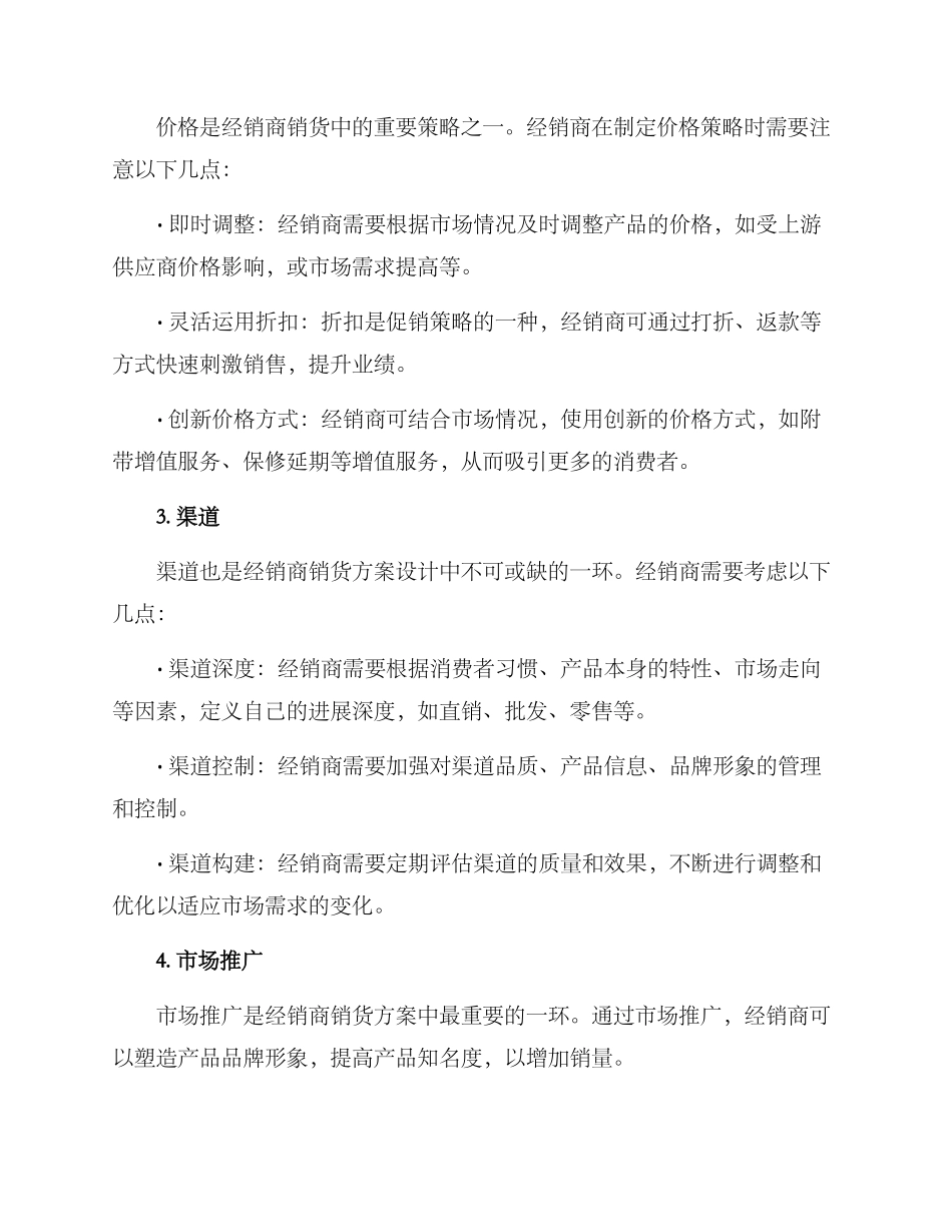经销商销货方案_第2页