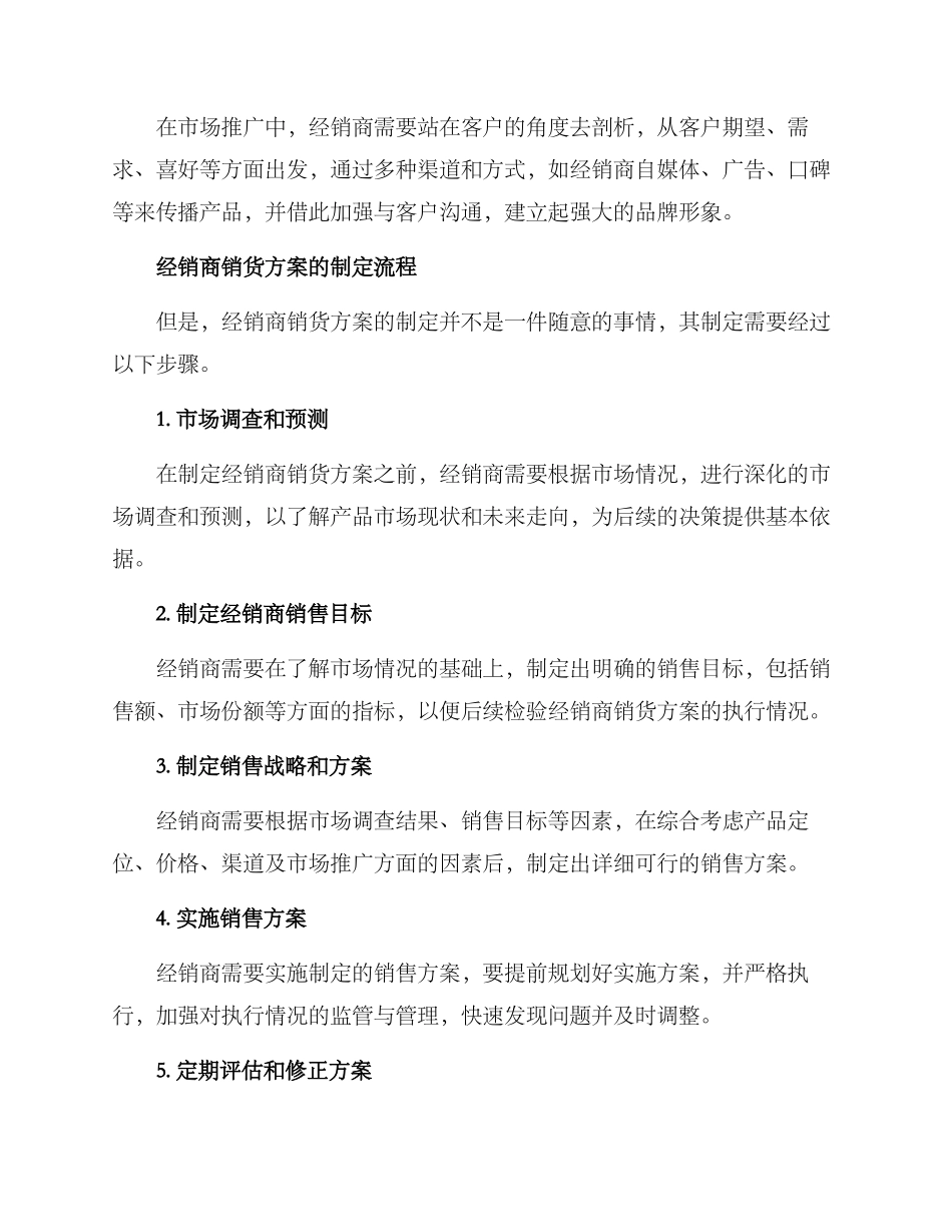 经销商销货方案_第3页