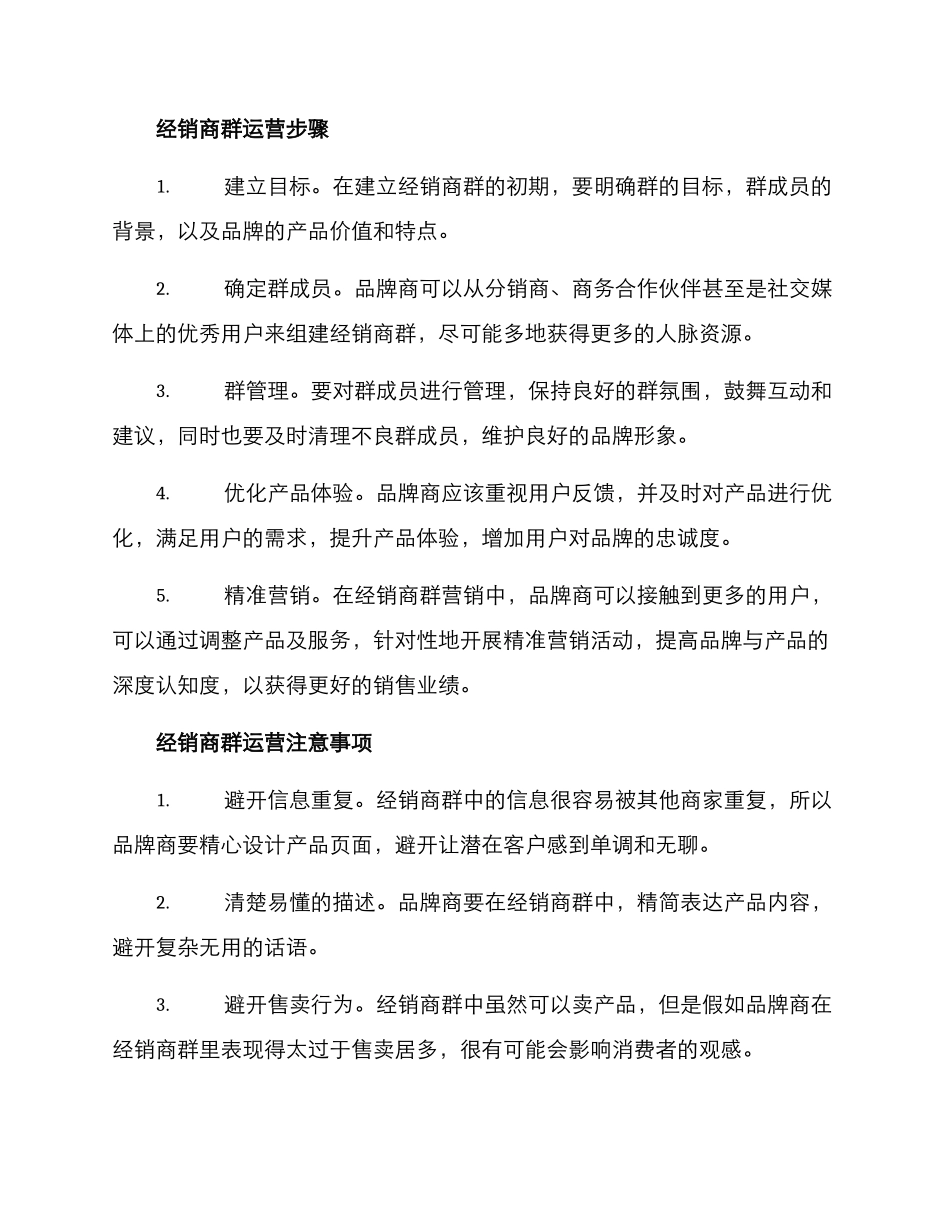 经销商群运营方案_第2页