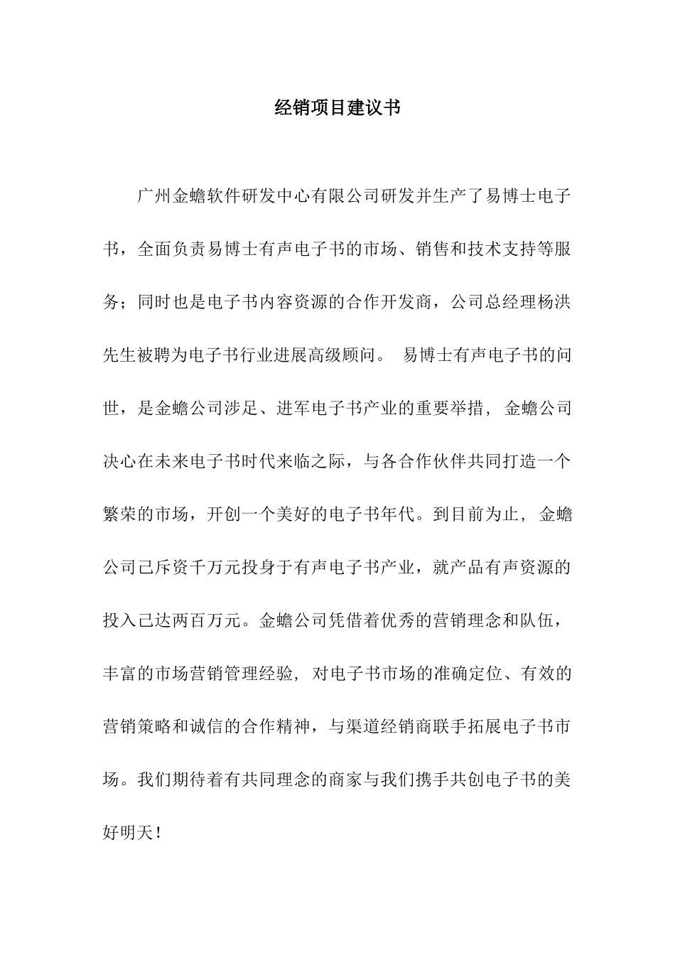 经销项目建议书_第1页