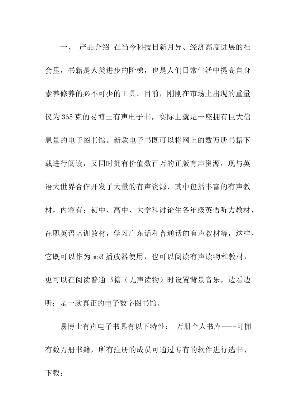 经销项目建议书_第2页