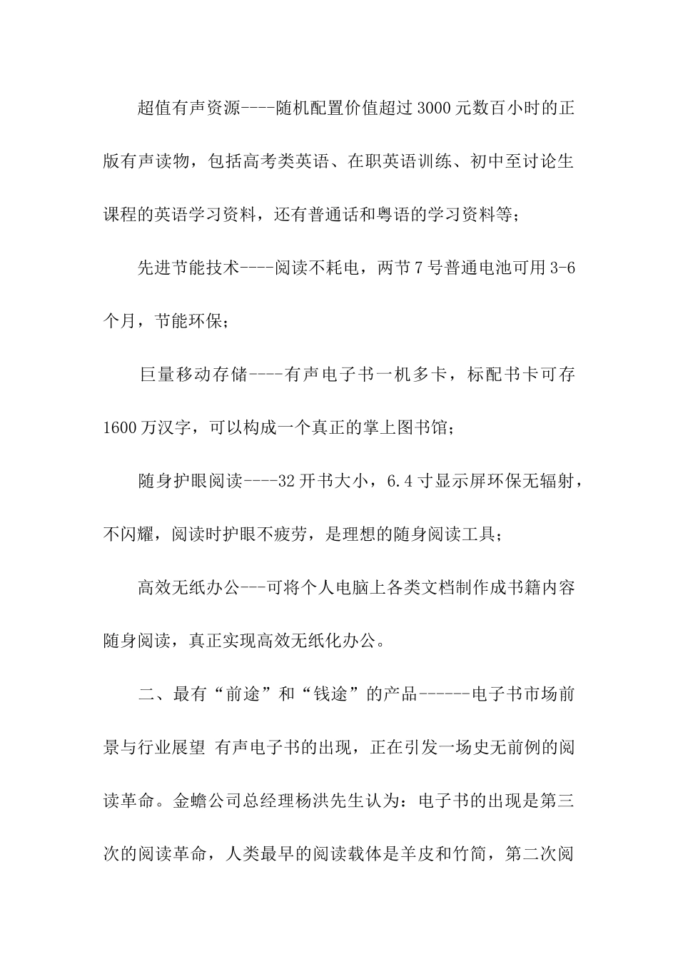 经销项目建议书_第3页