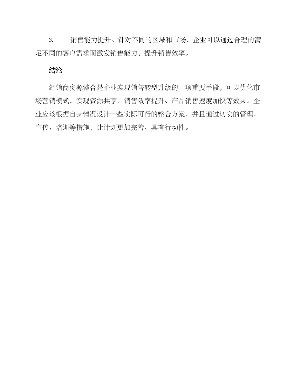 经销商资源整合方案_第3页