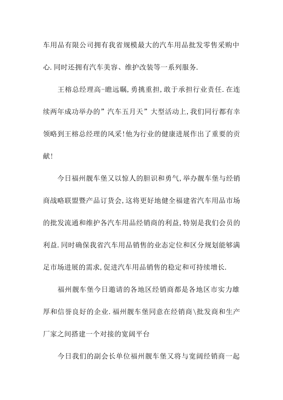 经销商订货会上的讲话_第2页