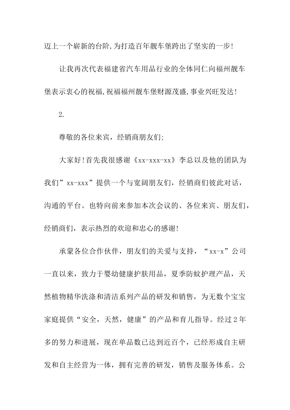 经销商订货会上的讲话_第3页