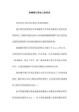 经销商订货会上的讲话