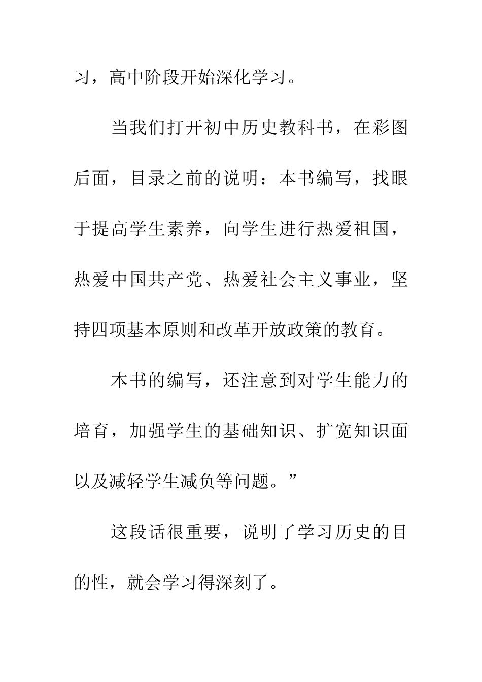 经验交流文科学霸是如何读历史书的_第2页