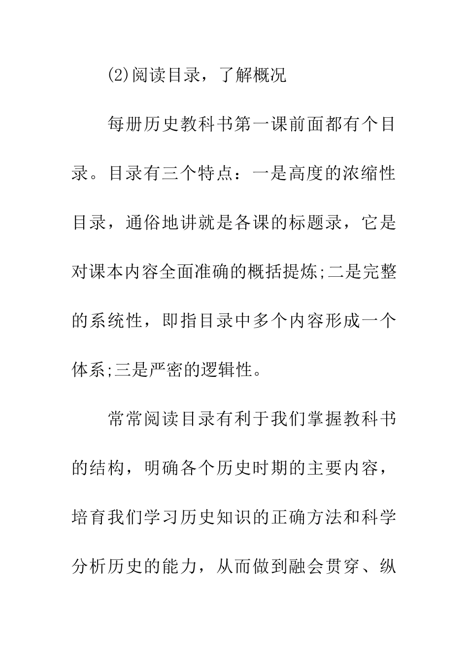 经验交流文科学霸是如何读历史书的_第3页