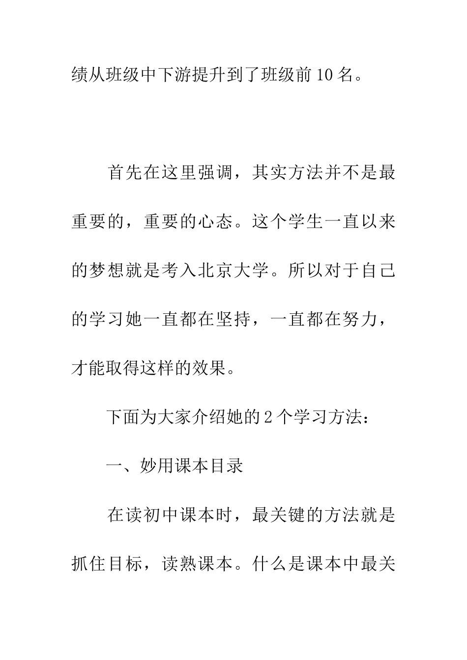 经验分享冲至班级前10的两大方法_第2页