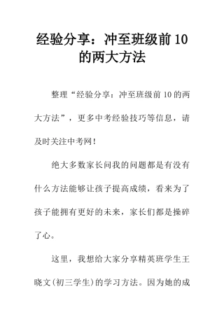 经验分享冲至班级前10的两大方法