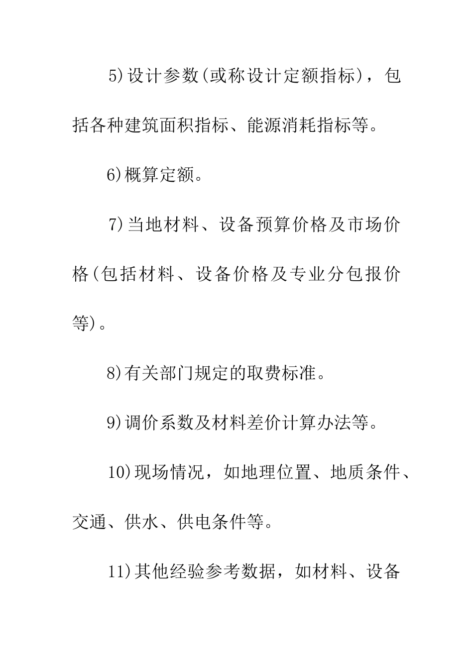 经验分享20XX造价工程师《建筑工程》估算造价_第3页