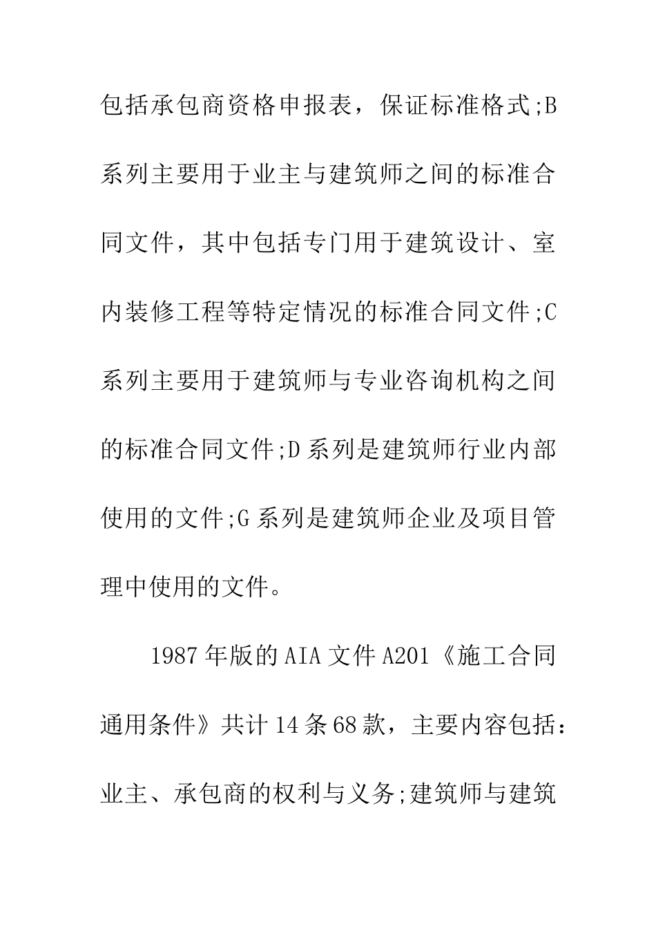 经验分享各国施工合同概览知识介绍_第3页