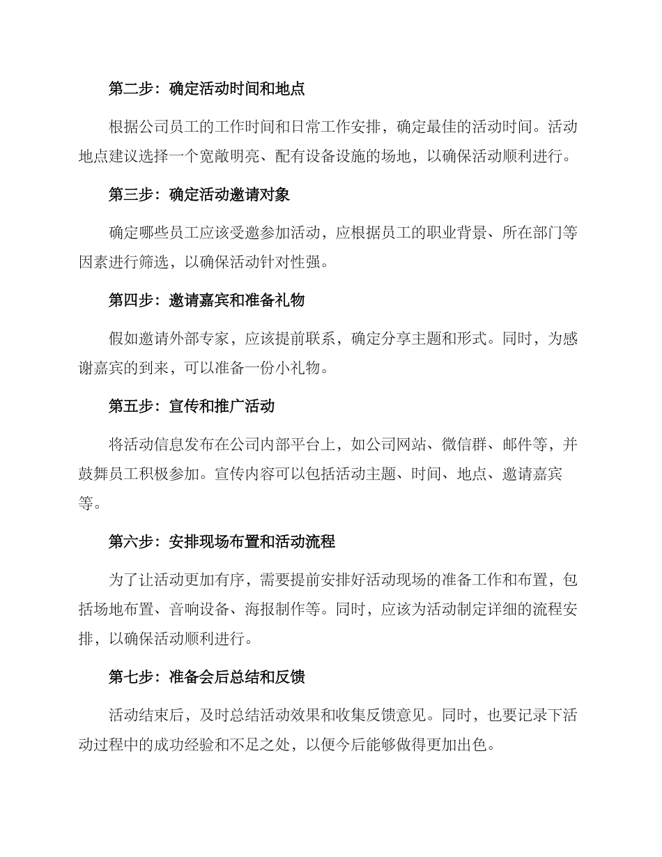 经验分享活动策划方案_第2页