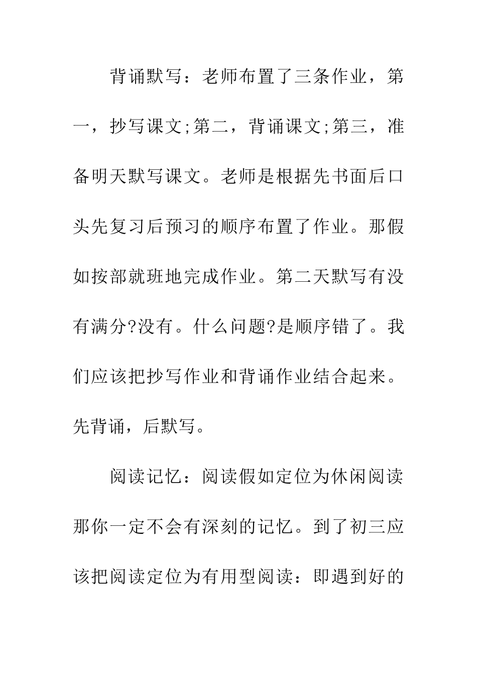 经验分享各科复习有奇招儿_第2页
