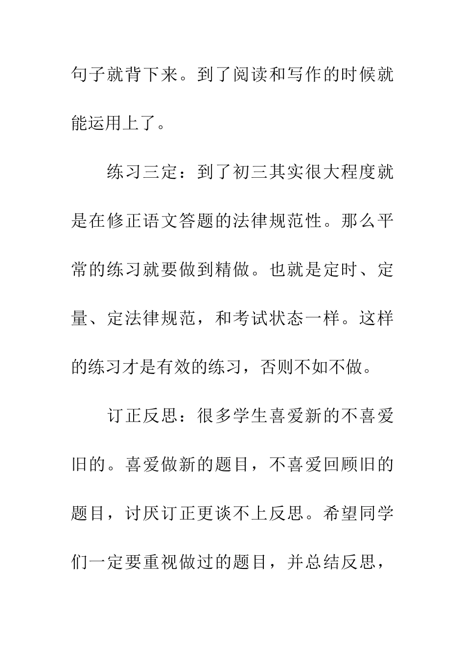 经验分享各科复习有奇招儿_第3页