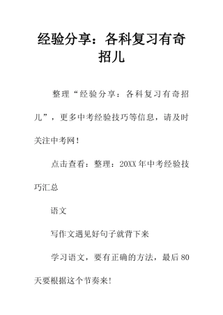 经验分享各科复习有奇招儿