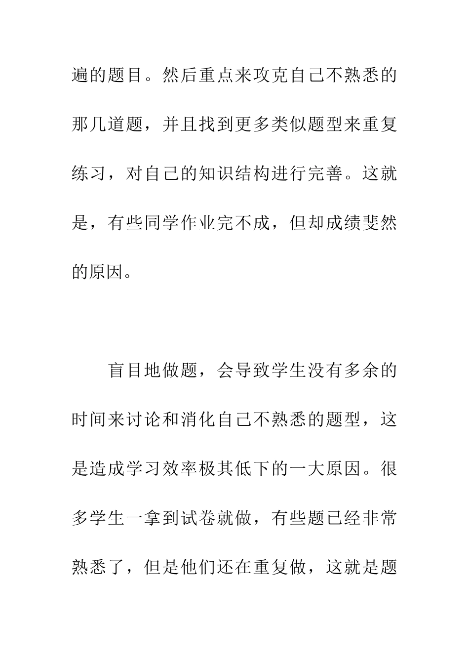 经验分享学霸的N个学习秘诀_第2页