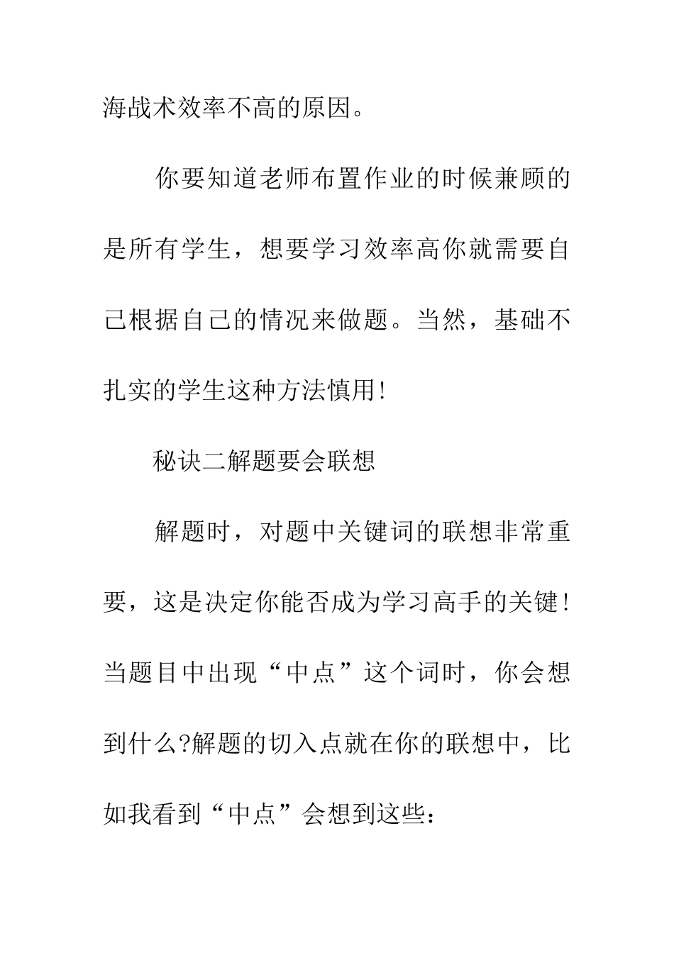 经验分享学霸的N个学习秘诀_第3页
