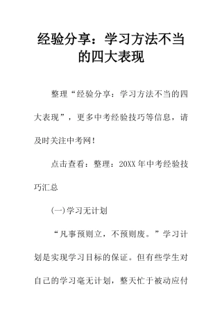 经验分享学习方法不当的四大表现