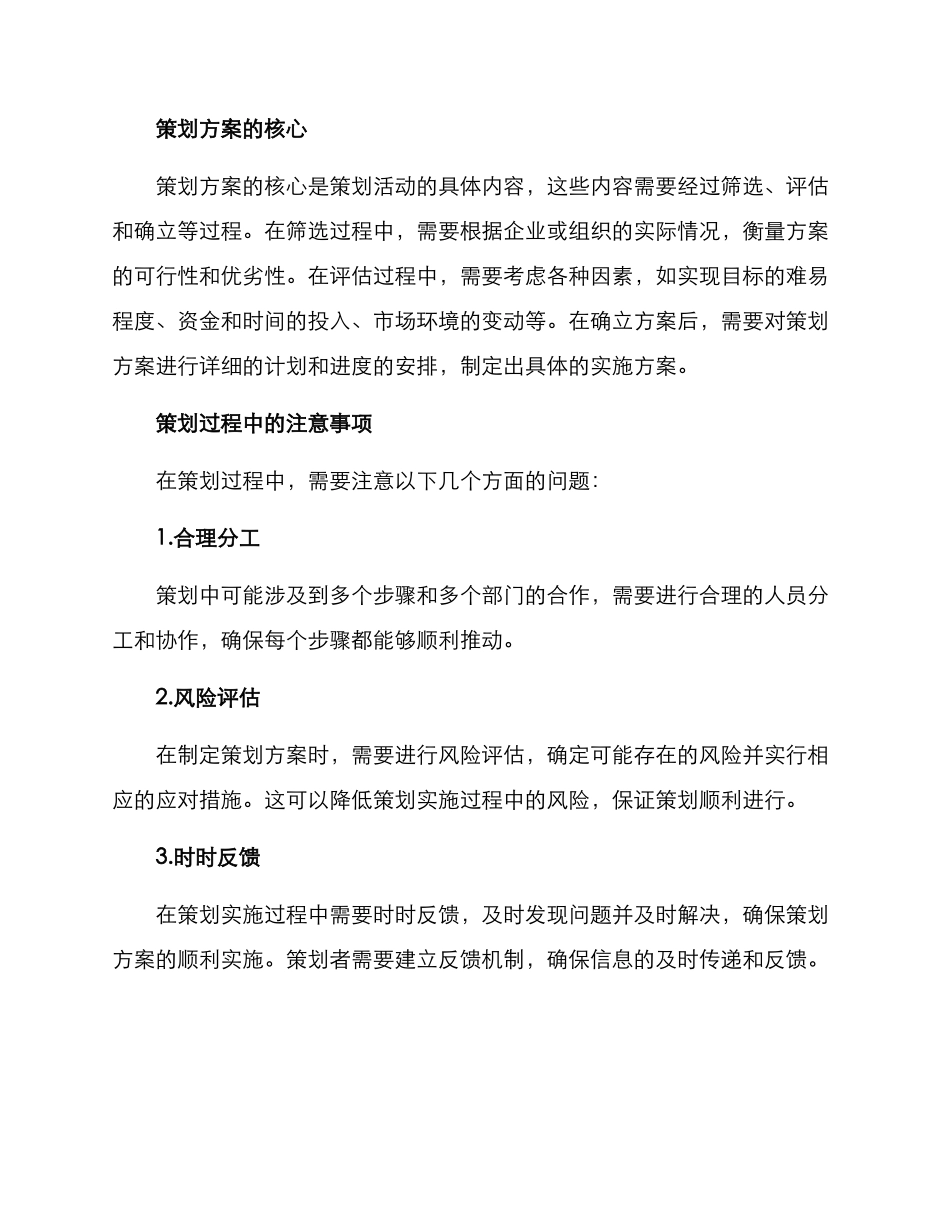 经验分享策划方案_第2页