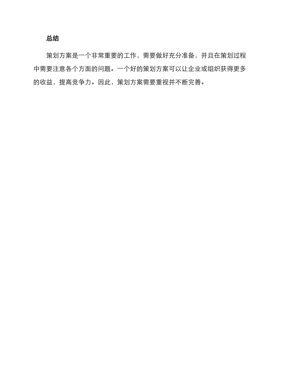 经验分享策划方案_第3页