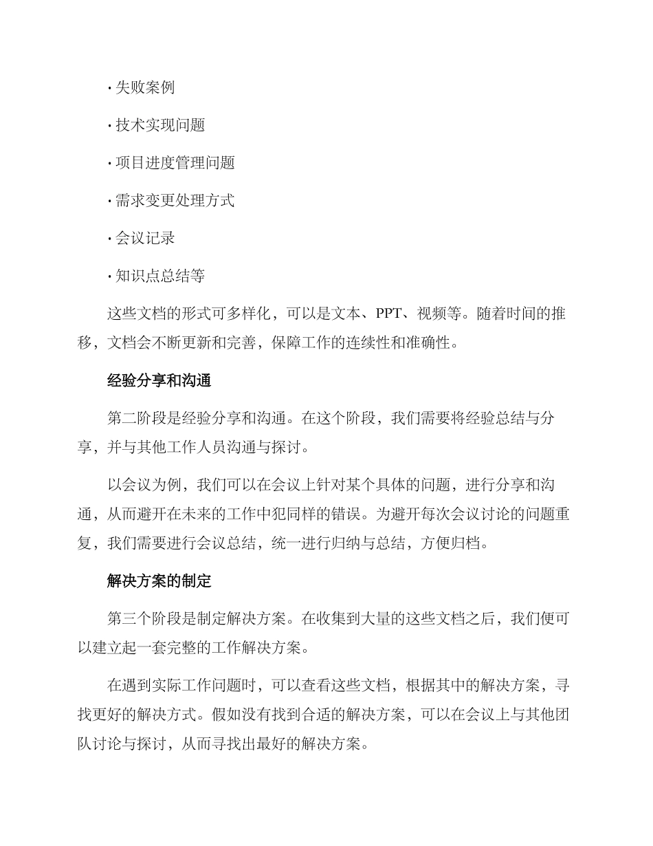 经验反馈工作方案_第2页