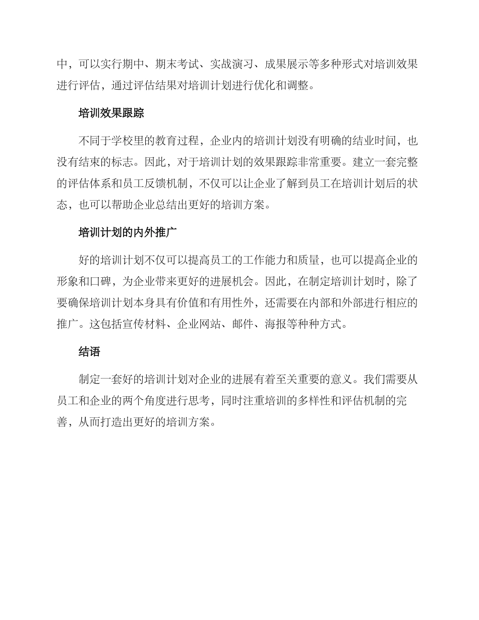 经验分享培训方案_第2页