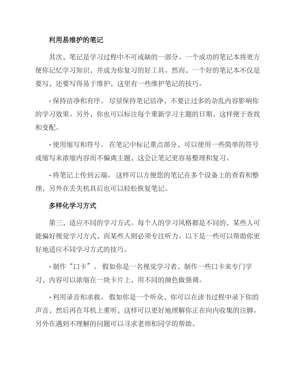 经验提升方案初中_第2页