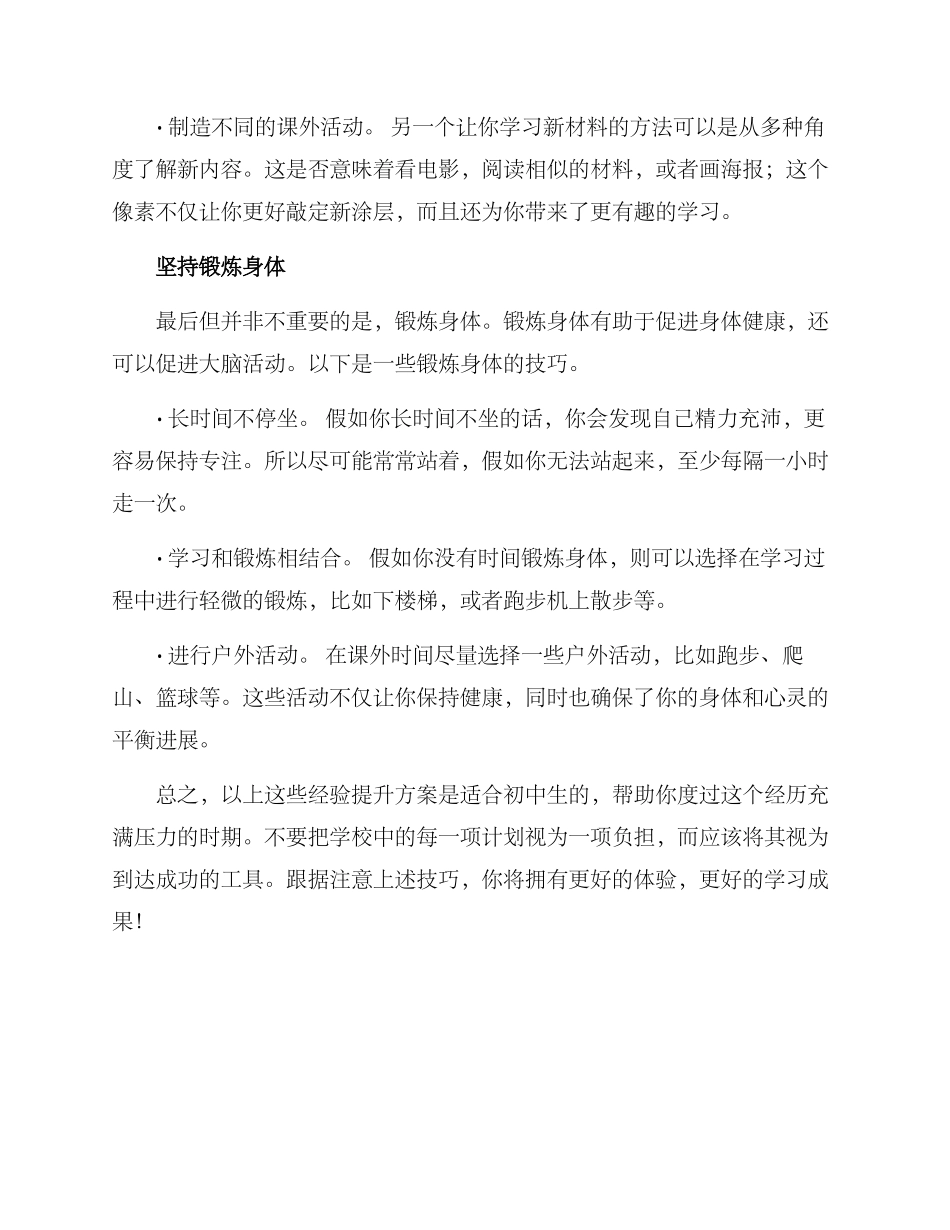 经验提升方案初中_第3页