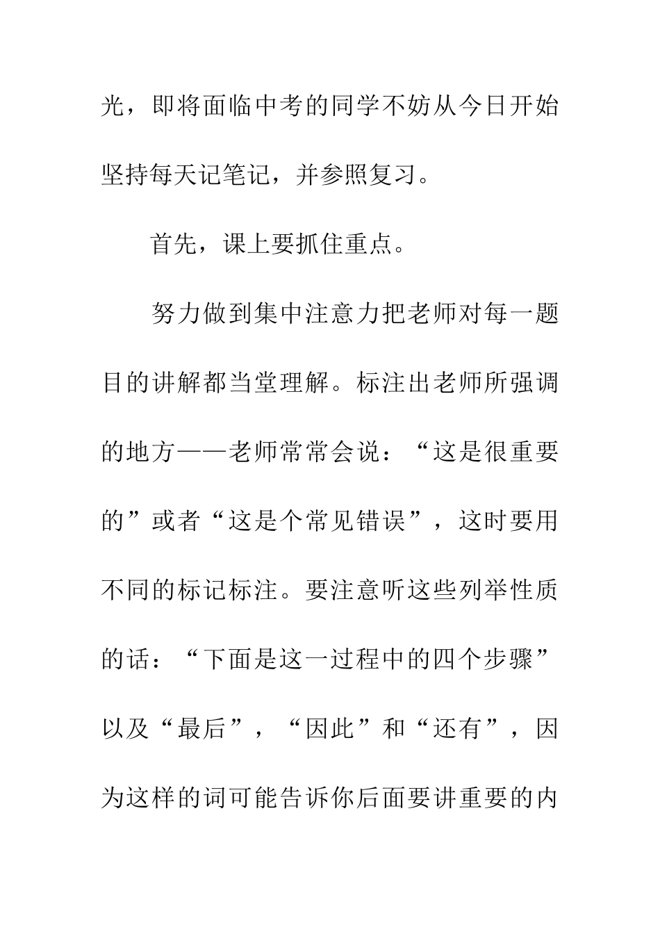 经验分享好记性不如烂笔头-笔记提分技巧_第2页