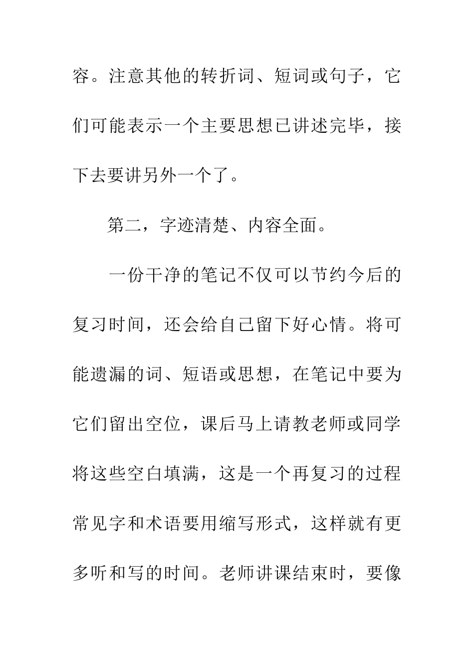 经验分享好记性不如烂笔头-笔记提分技巧_第3页