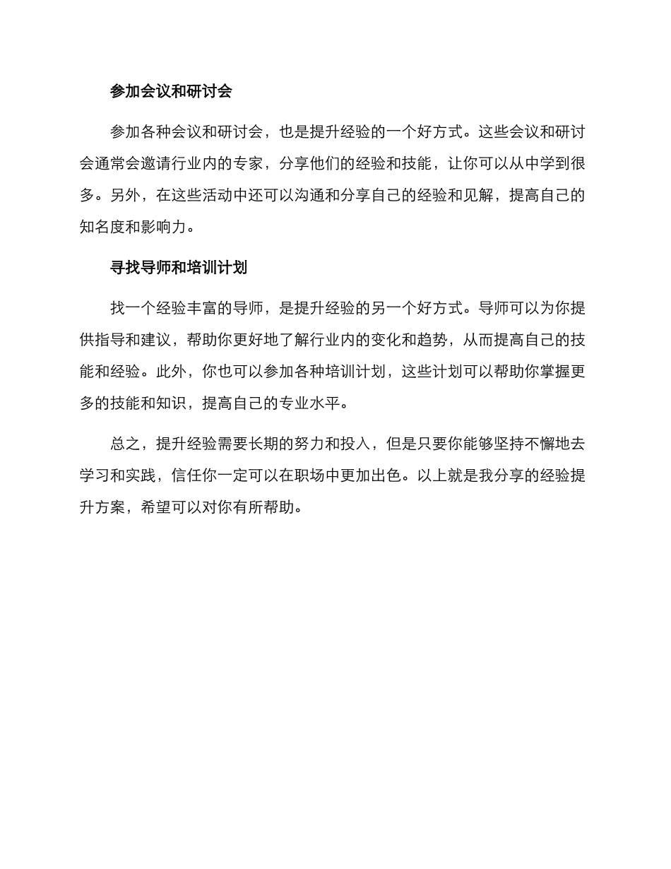 经验提升方案_第2页