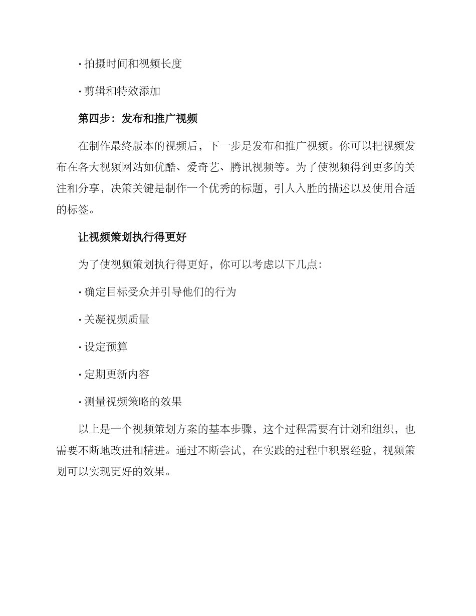 经验分享视频策划方案_第2页