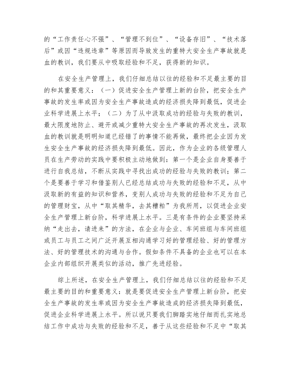 经验教训是搞好安全生产的财富_第2页