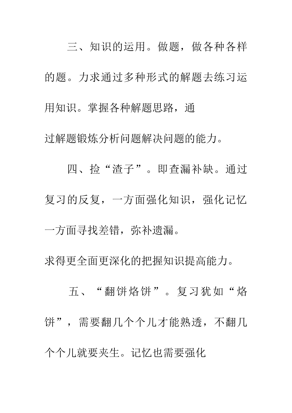 经验总结初三复习五步曲_第2页