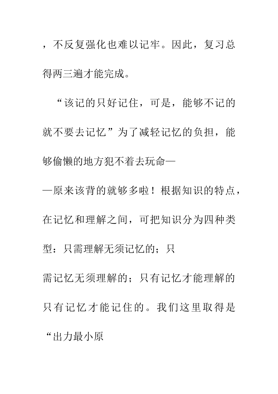 经验总结初三复习五步曲_第3页