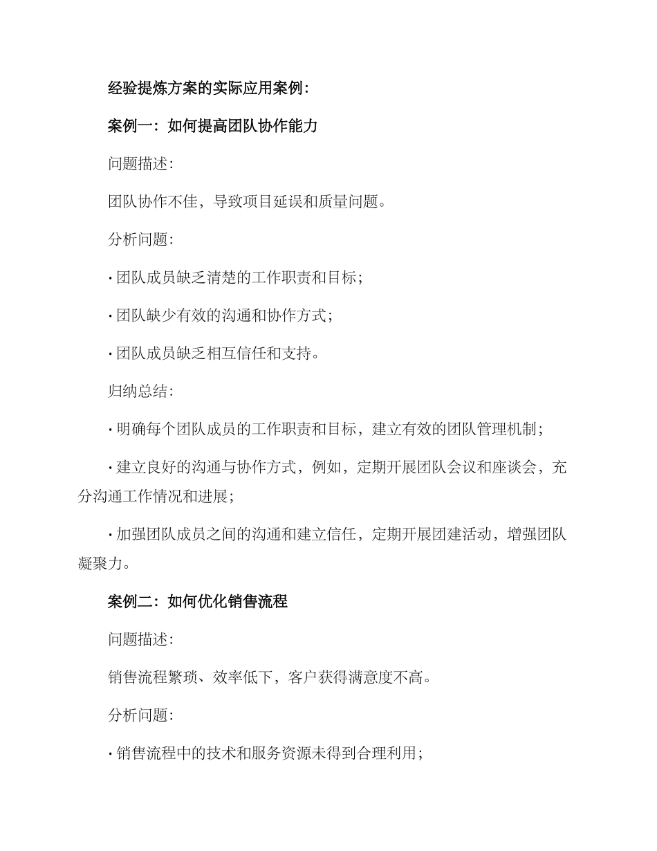 经验提炼方案_第2页