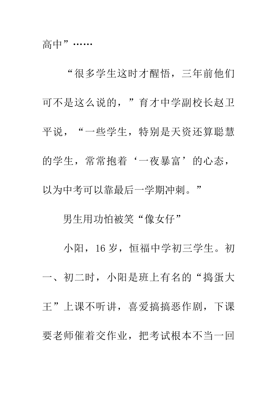经验教训初三冲刺学习怎能“一夜暴富”_第2页