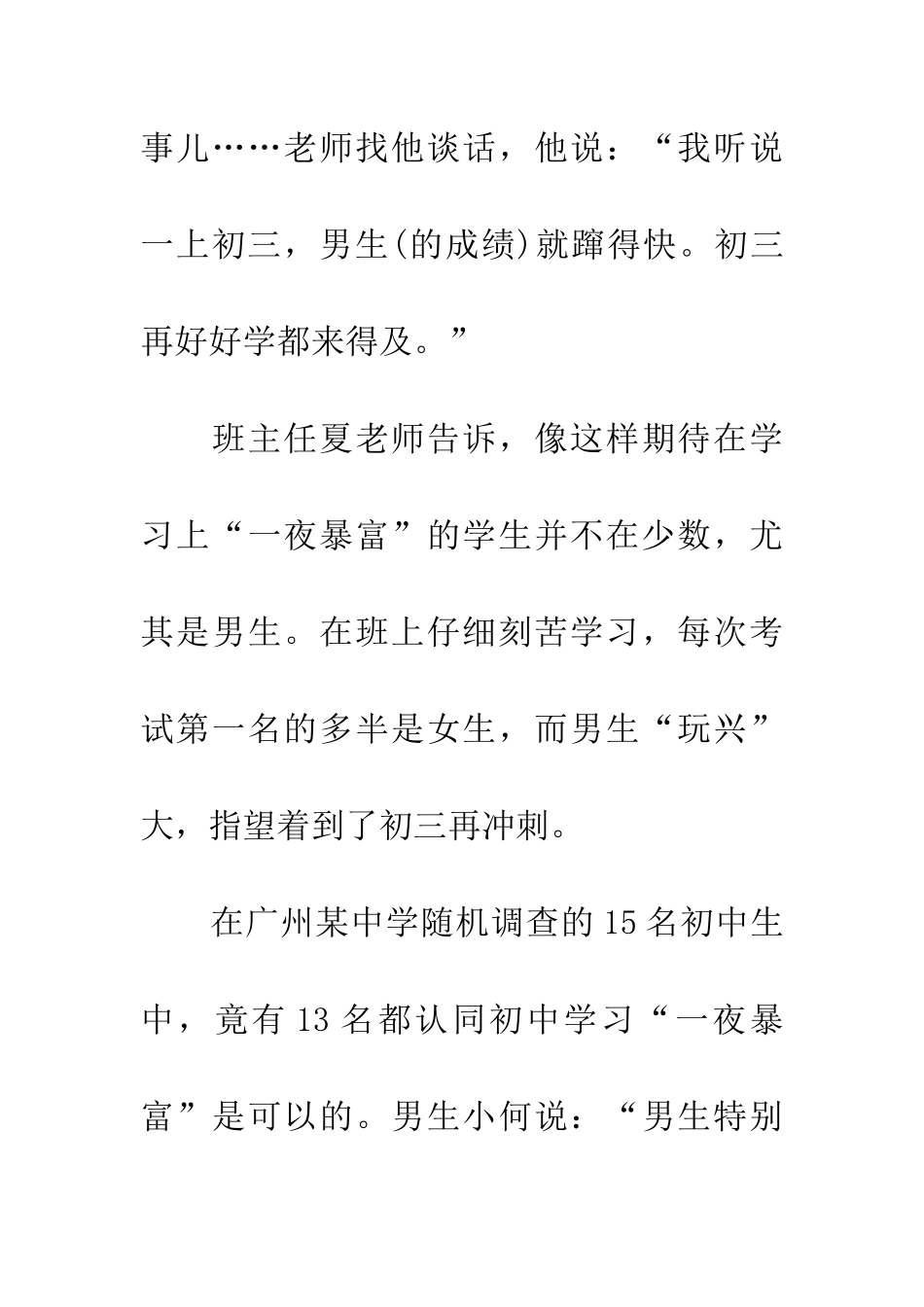 经验教训初三冲刺学习怎能“一夜暴富”_第3页