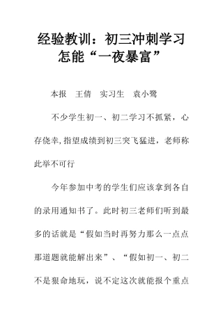经验教训初三冲刺学习怎能“一夜暴富”