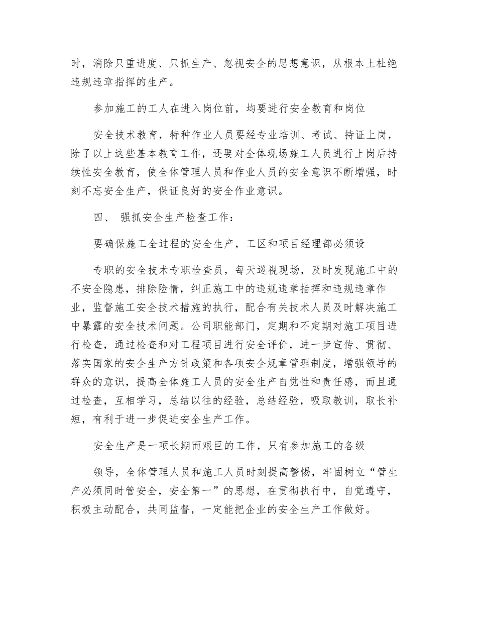 结合实际情况-谈谈如何搞好企业的安全生产工作_第3页