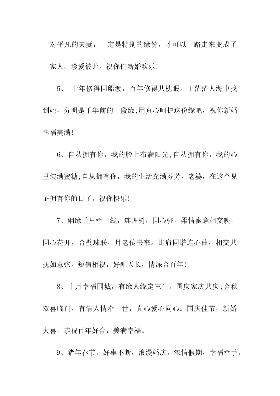 结婚10周年祝福语集锦_第2页