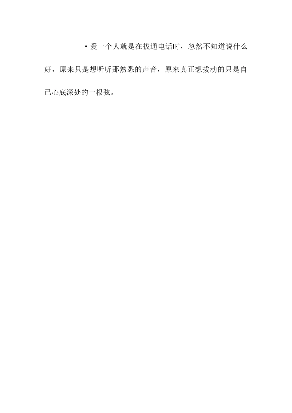 结婚一周纪念日的祝福语_第3页