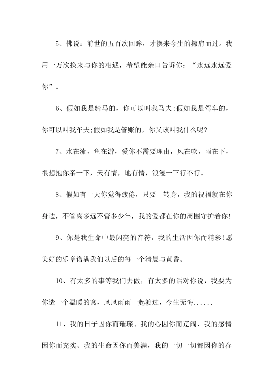 结婚30周年祝福语_第2页